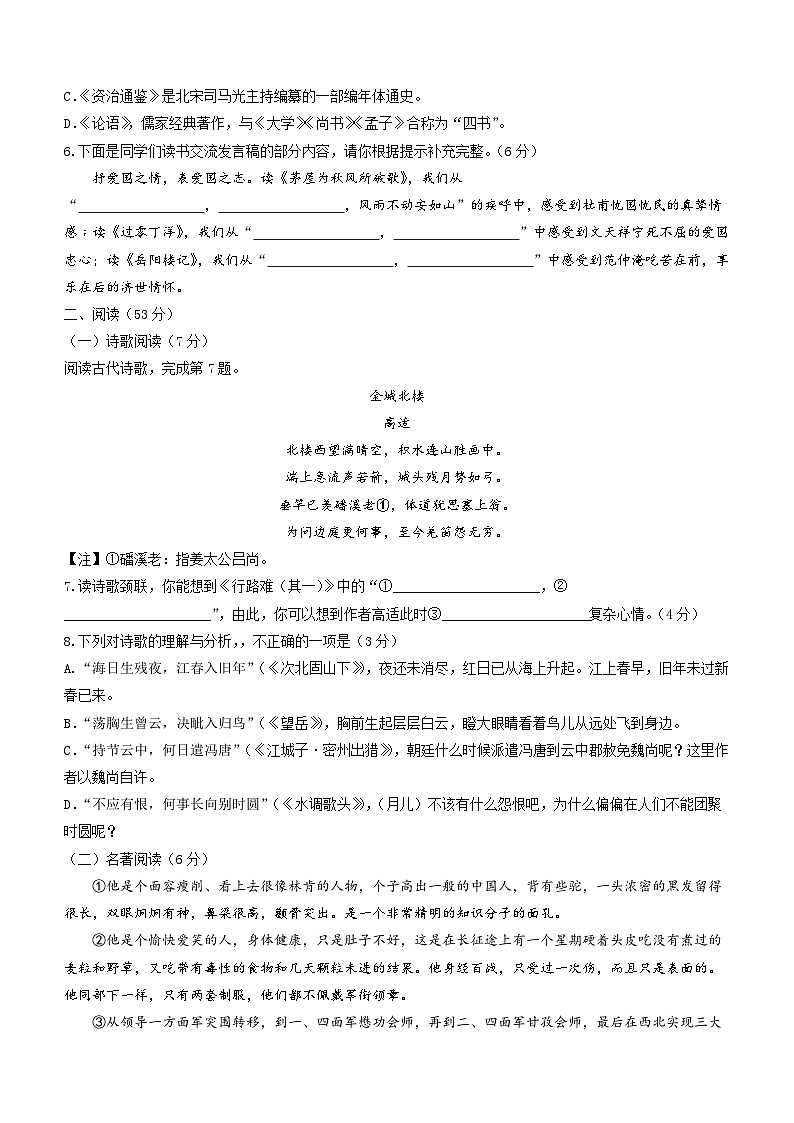2023年山东省青岛市平度市中考一模语文试题（含答案）02