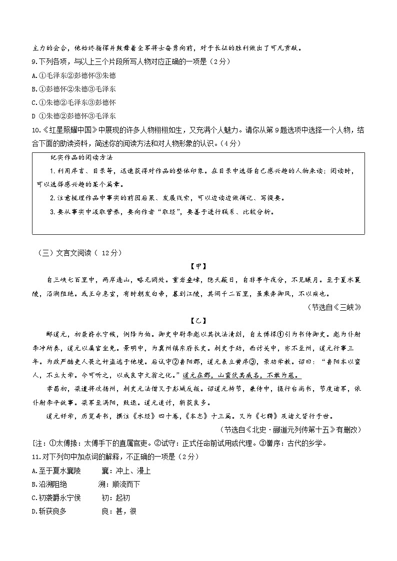 2023年山东省青岛市平度市中考一模语文试题（含答案）03