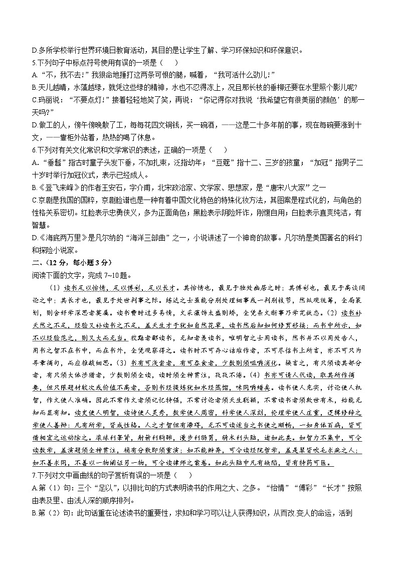 2023年山东省泰安市泰山区中考一模语文试题（含答案）02