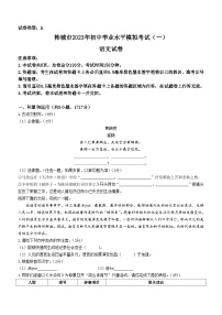 2023年陕西省渭南市韩城市初中学业水平模拟考试（一）语文试题（含答案）