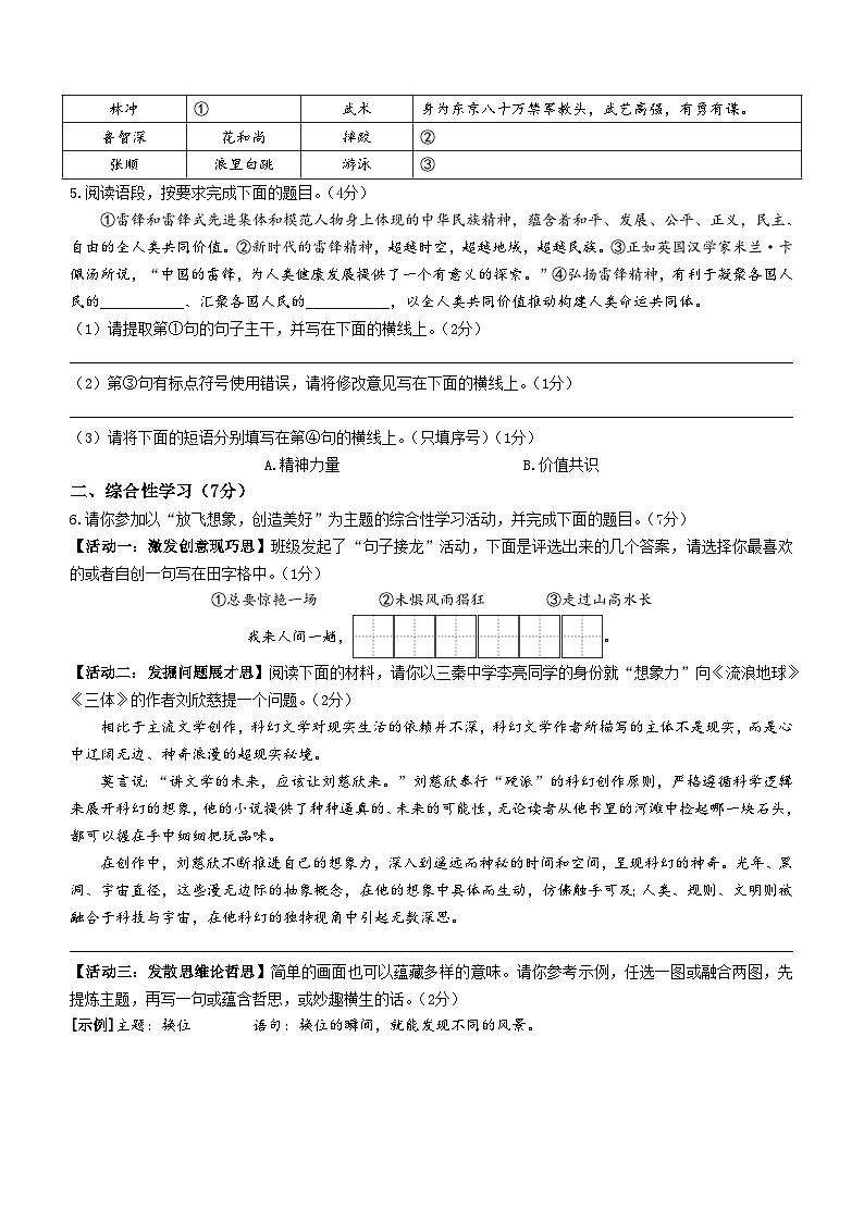 2023年陕西省渭南市韩城市初中学业水平模拟考试（一）语文试题（含答案）02