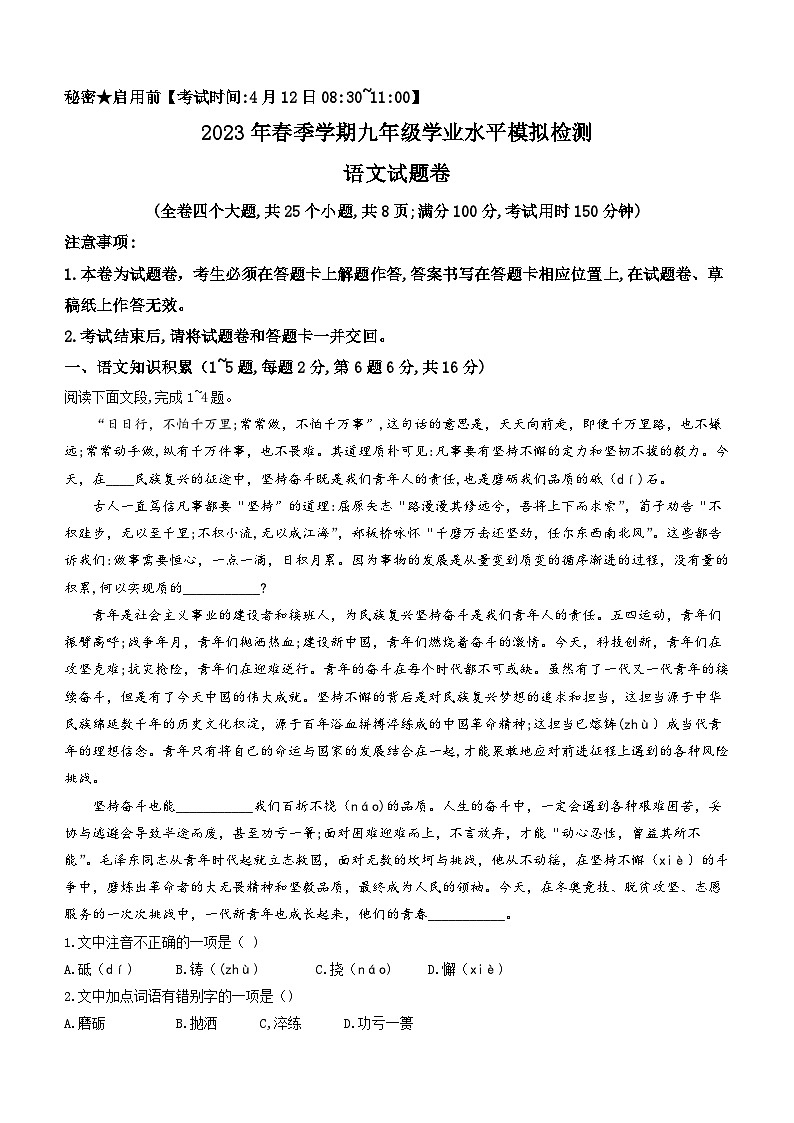2023年云南省文山州文山市中考一模语文试题（含答案）01