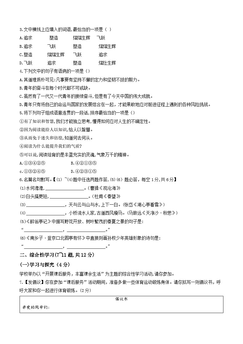 2023年云南省文山州文山市中考一模语文试题（含答案）02
