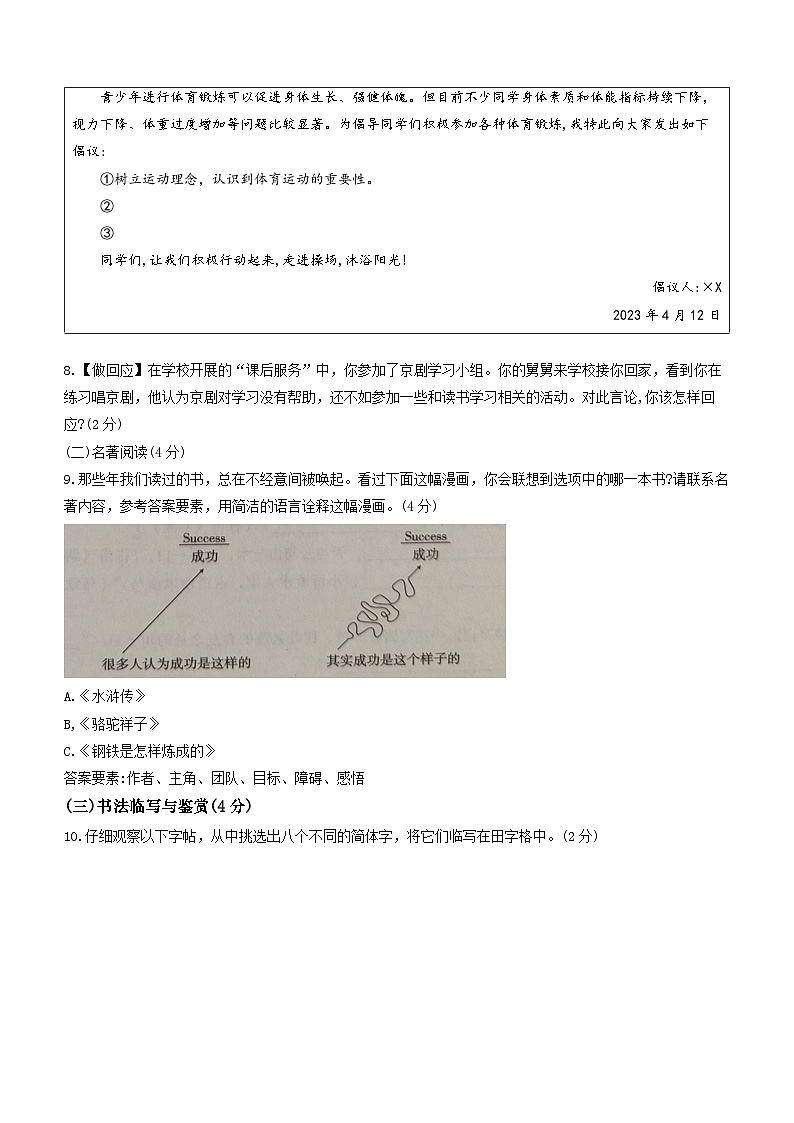 2023年云南省文山州文山市中考一模语文试题（含答案）03