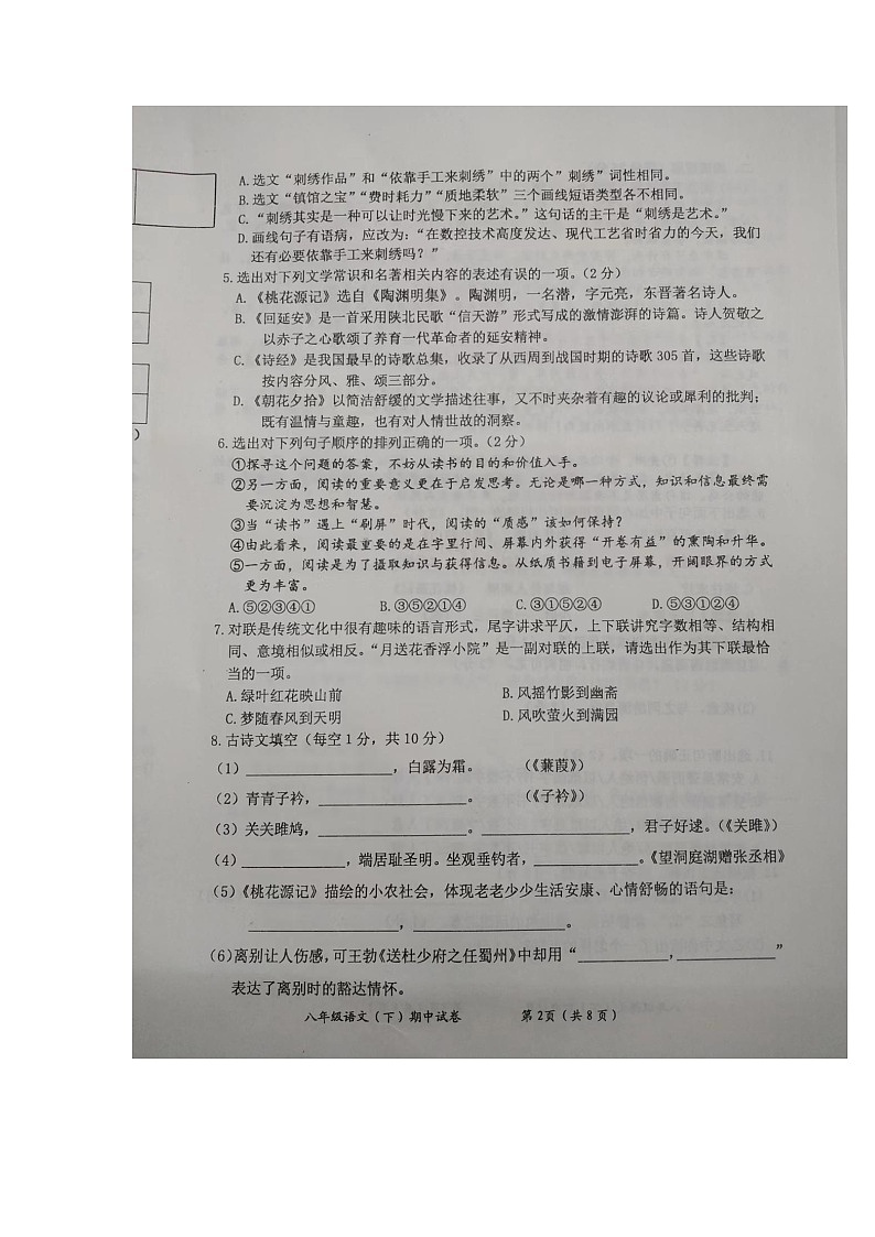 辽宁省丹东东港市2022-2023学年八年级下学期期中考试语文试卷第2页