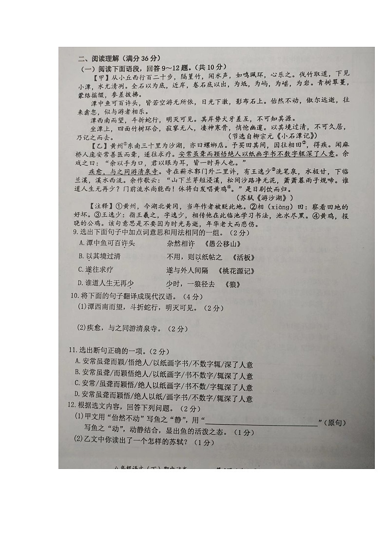 辽宁省丹东东港市2022-2023学年八年级下学期期中考试语文试卷第3页