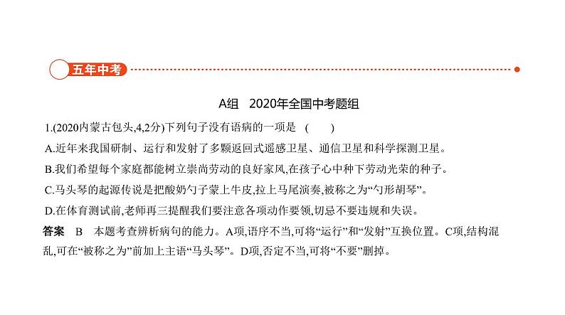 中考语文二轮复习讲练课件04专题四病句 (含答案)第2页