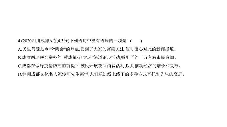 中考语文二轮复习讲练课件04专题四病句 (含答案)第5页