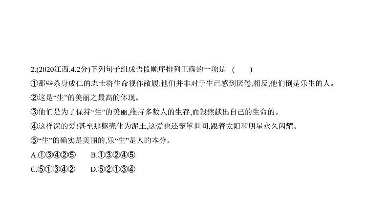 中考语文二轮复习讲练课件07专题七语言运用与综合性学习 (含答案)04