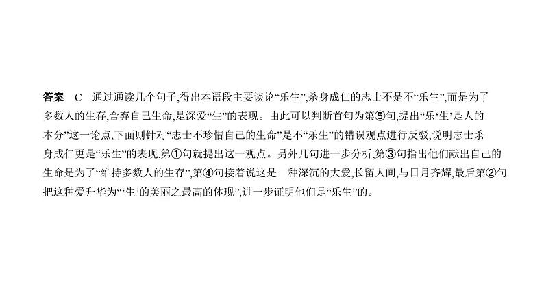 中考语文二轮复习讲练课件07专题七语言运用与综合性学习 (含答案)05