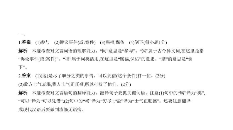 中考语文二轮复习讲练课件09专题九文言文阅读 (含答案)05