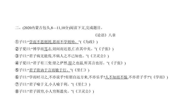 中考语文二轮复习讲练课件09专题九文言文阅读 (含答案)07