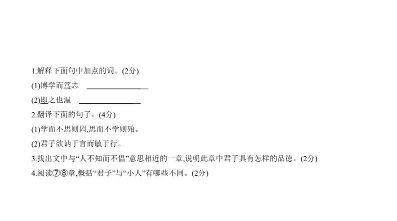 中考语文二轮复习讲练课件09专题九文言文阅读 (含答案)08