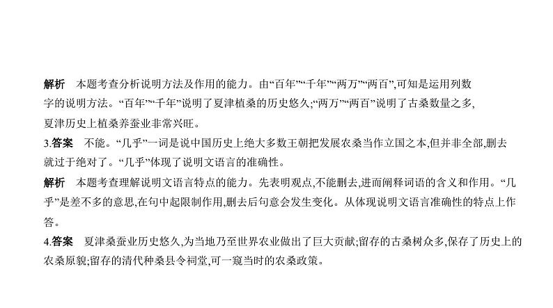 中考语文二轮复习讲练课件11专题十一说明文阅读 (含答案)第7页