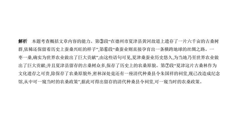 中考语文二轮复习讲练课件11专题十一说明文阅读 (含答案)第8页