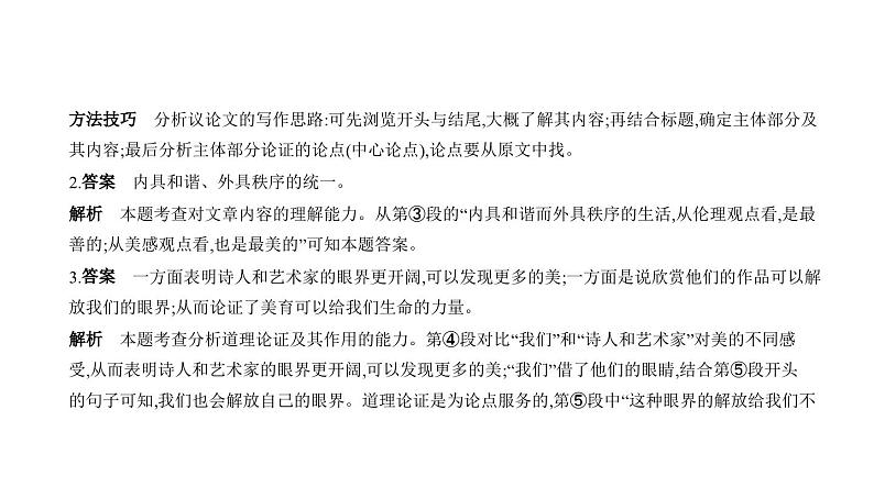 中考语文二轮复习讲练课件12专题十二议论文阅读 (含答案)06