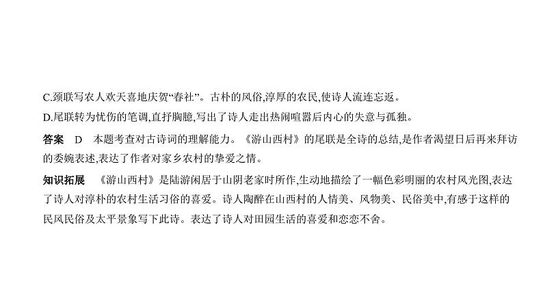 中考语文二轮复习讲练课件08专题八古诗词曲赏析 (含答案)第3页