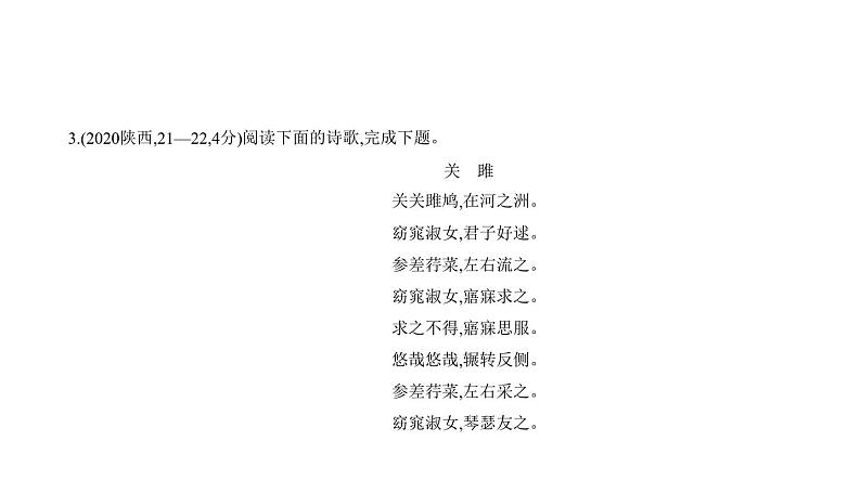 中考语文二轮复习讲练课件08专题八古诗词曲赏析 (含答案)第6页