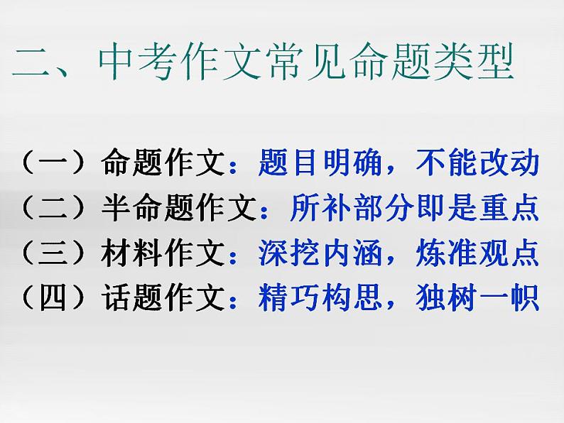 中考语文一轮复习课件专题19：作文指导与训练 (含答案)第3页