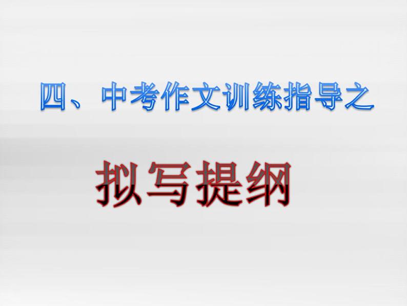 中考语文一轮复习课件专题19：作文指导与训练 (含答案)第6页