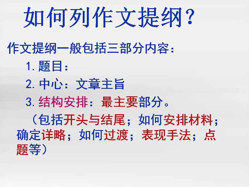 中考语文一轮复习课件专题19：作文指导与训练 (含答案)第8页