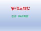 第三单元2文言诗歌阅读·积累常见文言实词、虚词课件-2020-2021学年八年级语文部编版上册