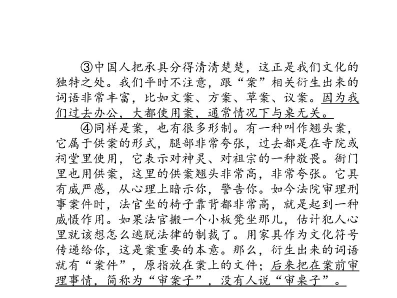 中考语文二轮复习专题课件：专题十四  说明文阅读 (含答案)第4页