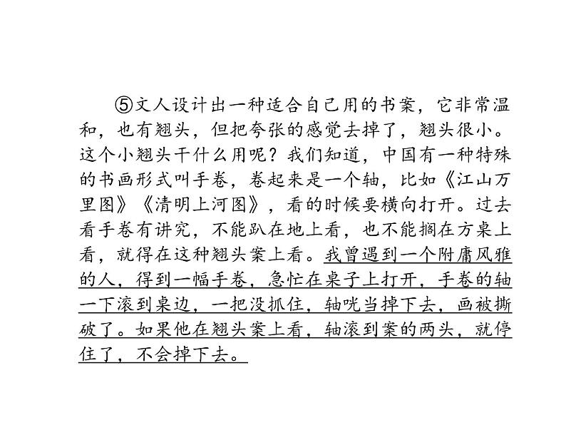 中考语文二轮复习专题课件：专题十四  说明文阅读 (含答案)第5页