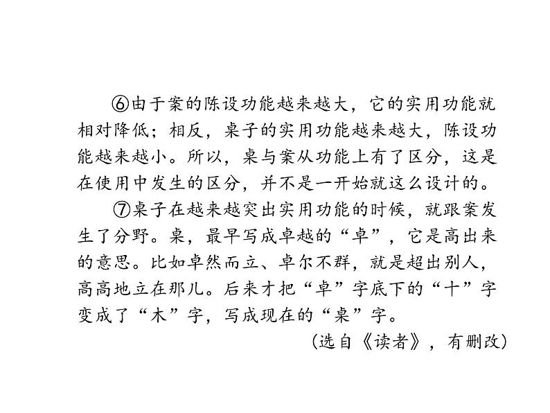 中考语文二轮复习专题课件：专题十四  说明文阅读 (含答案)第6页