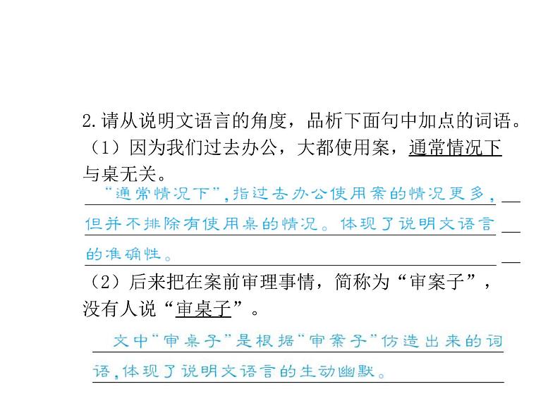 中考语文二轮复习专题课件：专题十四  说明文阅读 (含答案)第8页