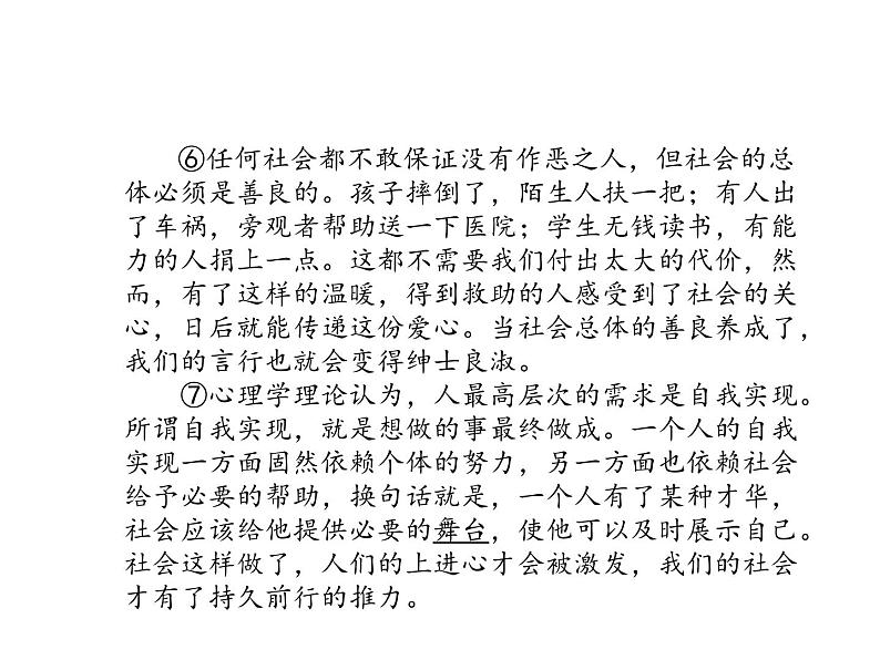 中考语文二轮复习专题课件：专题十五  议论文阅读 (含答案)第5页