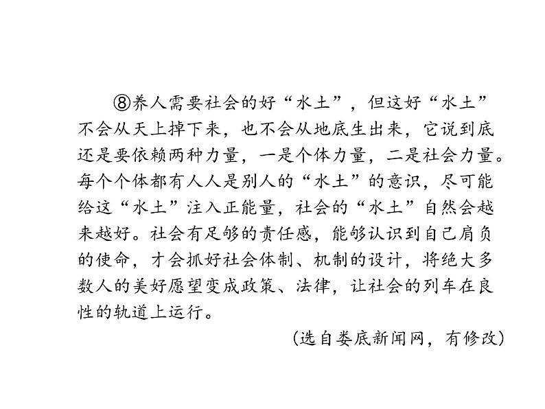 中考语文二轮复习专题课件：专题十五  议论文阅读 (含答案)第6页