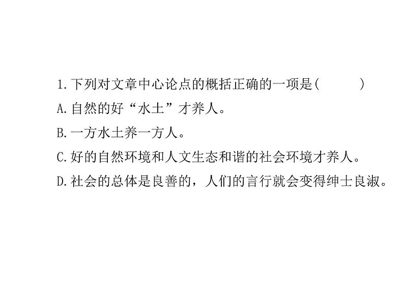 中考语文二轮复习专题课件：专题十五  议论文阅读 (含答案)第7页
