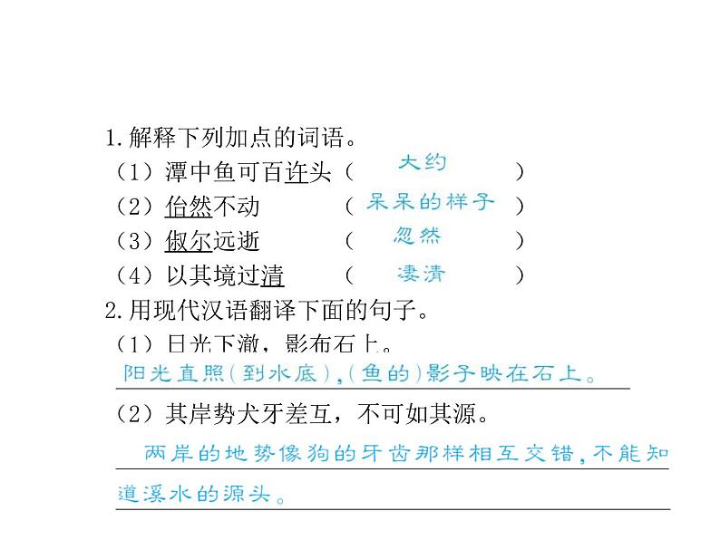 中考语文二轮复习专题课件：专题十一  文言文阅读 (含答案)第3页