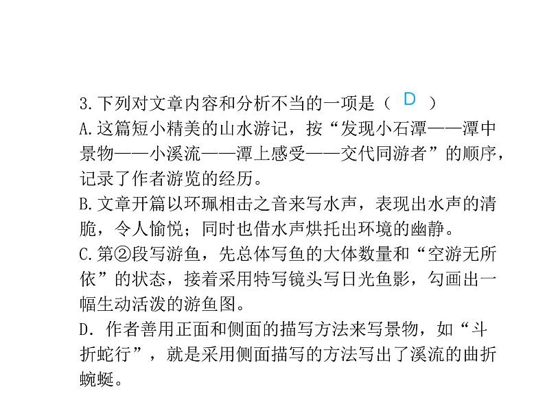中考语文二轮复习专题课件：专题十一  文言文阅读 (含答案)第4页