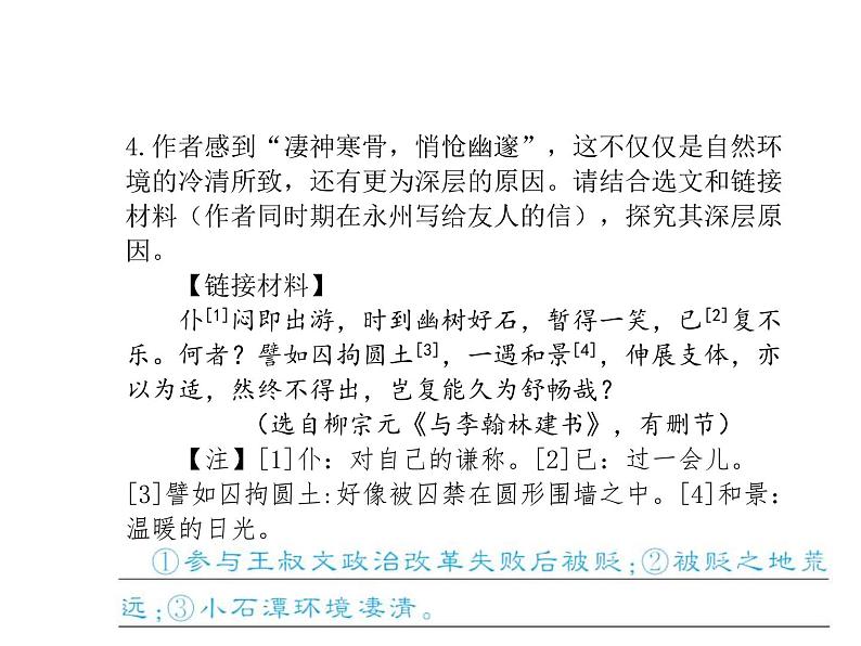 中考语文二轮复习专题课件：专题十一  文言文阅读 (含答案)第5页