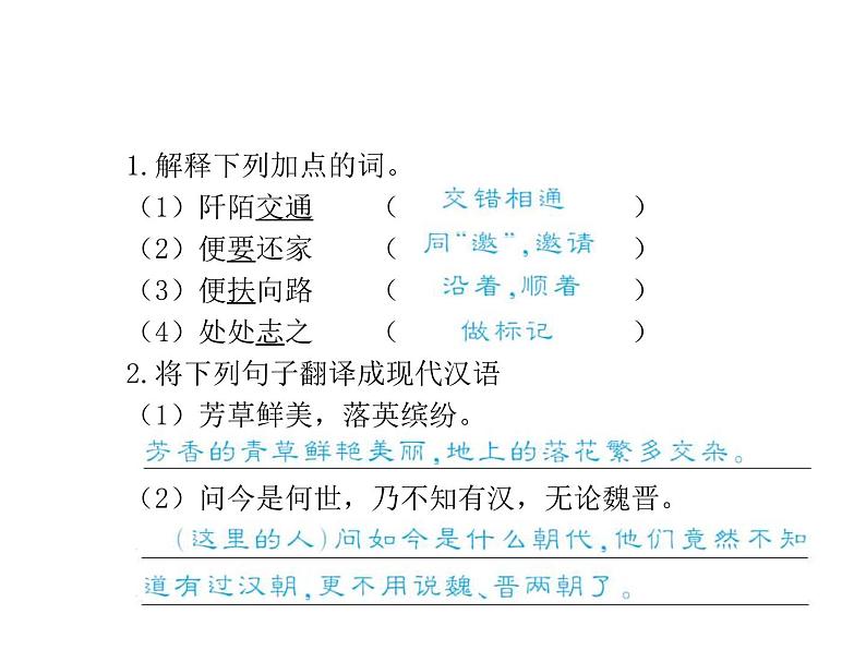 中考语文二轮复习专题课件：专题十一  文言文阅读 (含答案)第7页