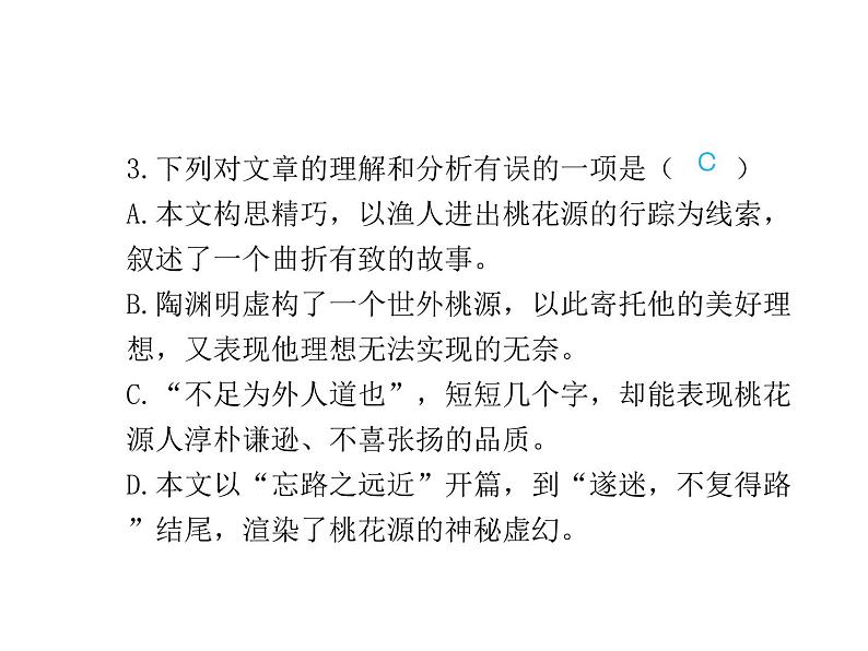 中考语文二轮复习专题课件：专题十一  文言文阅读 (含答案)第8页