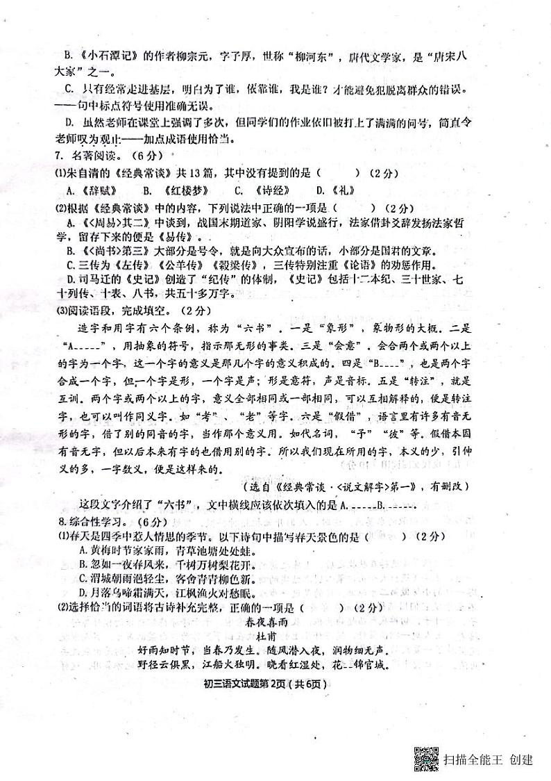 山东省烟台市莱阳市（五四制）2022-2023学年八年级下学期期中考试语文试题第2页