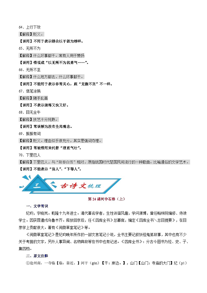 (备战中考)中考语文早读13 频考字形+易错成语+古诗文梳理+战疫人物素材第2页
