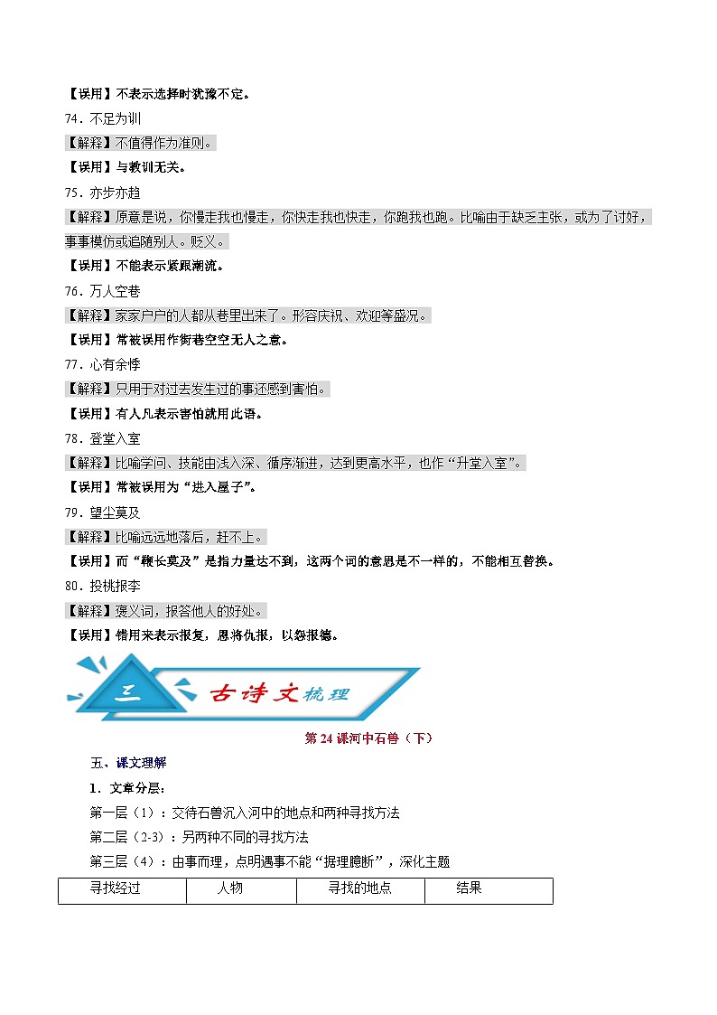 (备战中考)中考语文早读14  频考字形+易错成语+古诗文梳理+战疫人物素材第2页