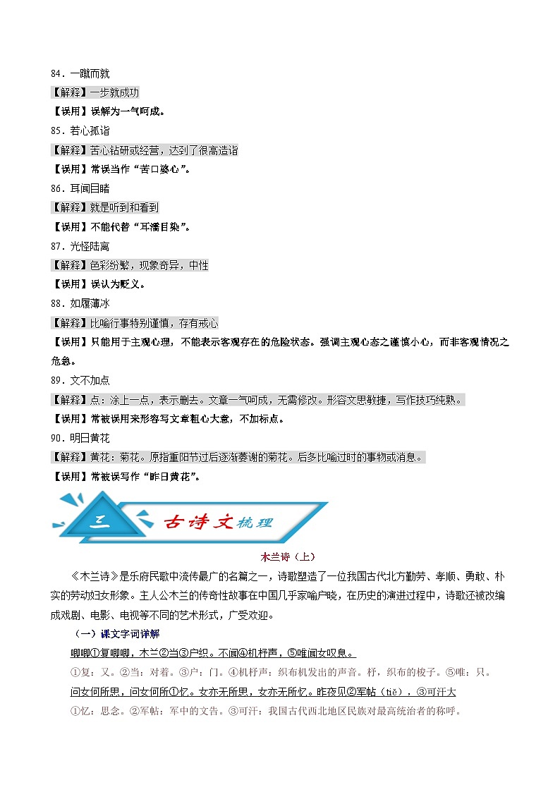 (备战中考)中考语文早读15  频考字形+易错成语+古诗文梳理+战疫人物素材第2页