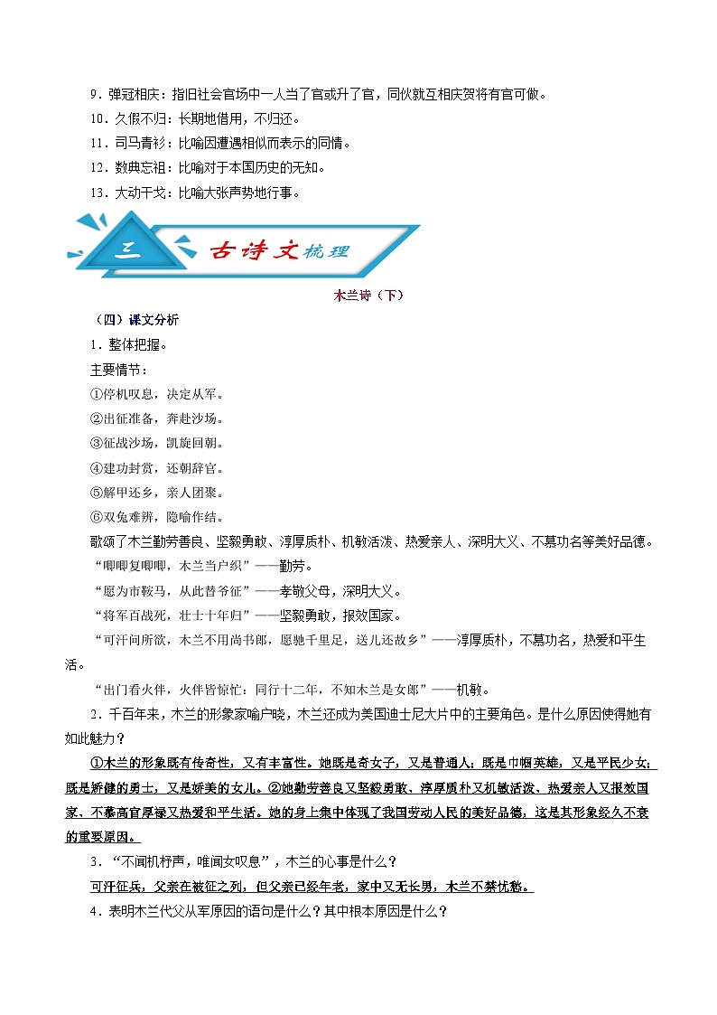 (备战中考)中考语文早读16  频考字形+成语分类+古诗文梳理+战疫名句范例02