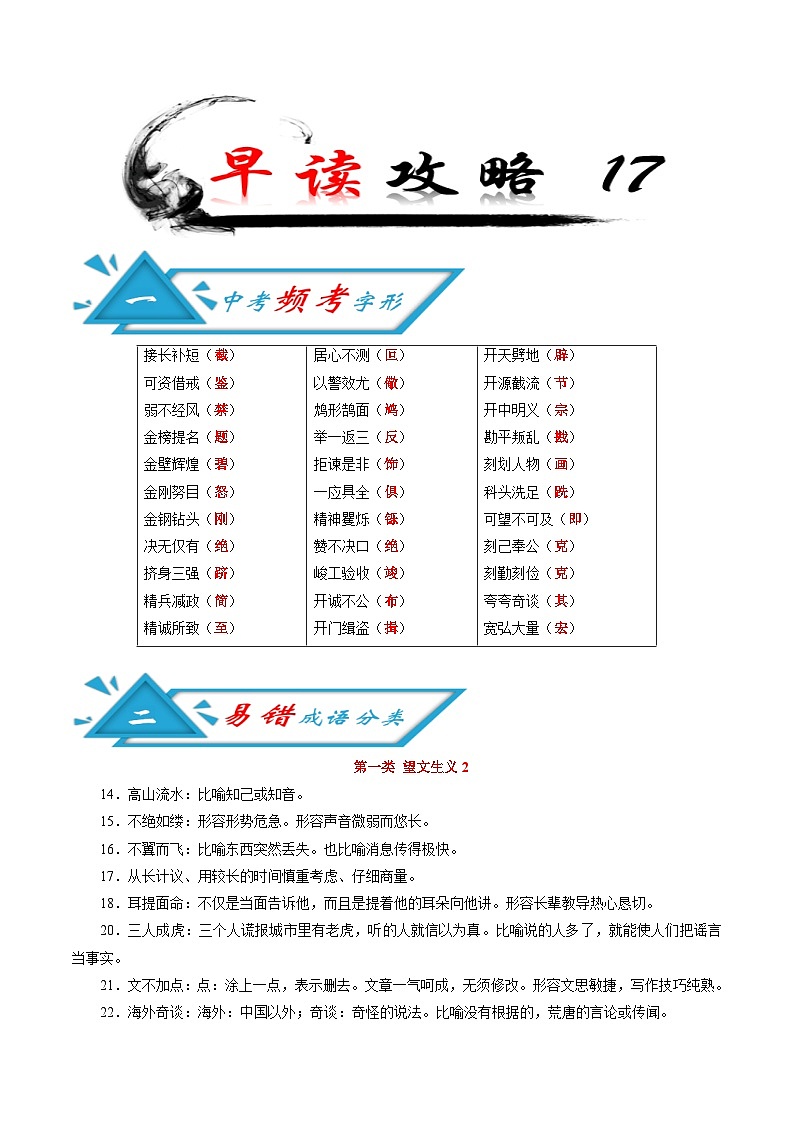 (备战中考)中考语文早读17  频考字形+成语分类+古诗文梳理+战疫名句范例01