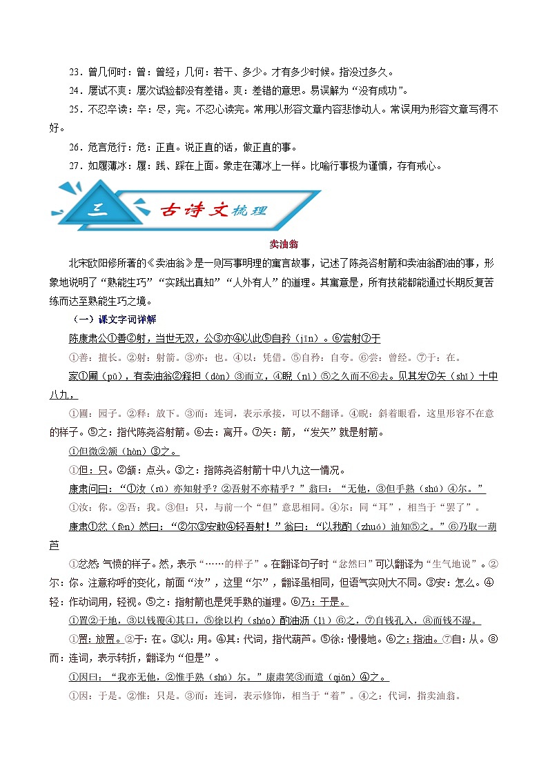 (备战中考)中考语文早读17  频考字形+成语分类+古诗文梳理+战疫名句范例02