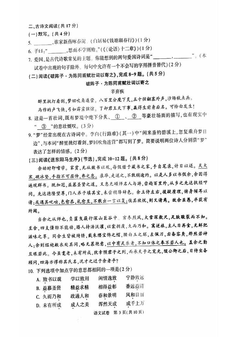 2023年北京顺义区初三一模语文试题及答案03
