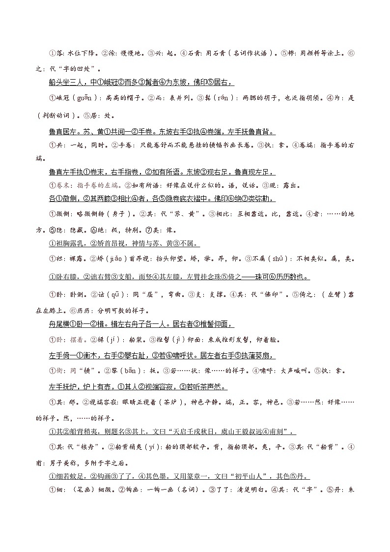 (备战中考)中考语文早读29  错字例析+文言虚词+古诗文梳理+话题语段素材第3页