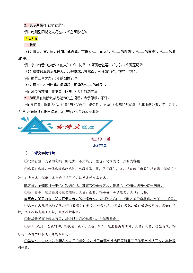 (备战中考)中考语文早读30  错字例析+文言虚词+古诗文梳理+话题语段素材第2页