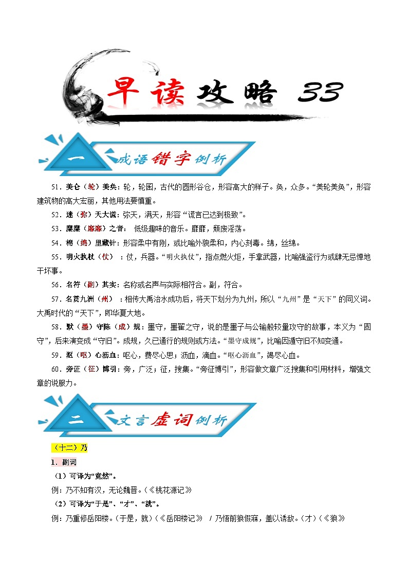 (备战中考)中考语文早读33  错字例析+文言虚词+古诗文梳理+话题语段素材第1页