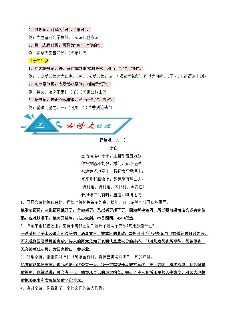 (备战中考)中考语文早读33  错字例析+文言虚词+古诗文梳理+话题语段素材第2页